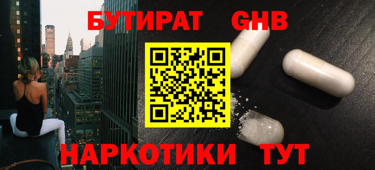 БУТИРАТ 1.4BDO  Вход с VPN  Будённовск 