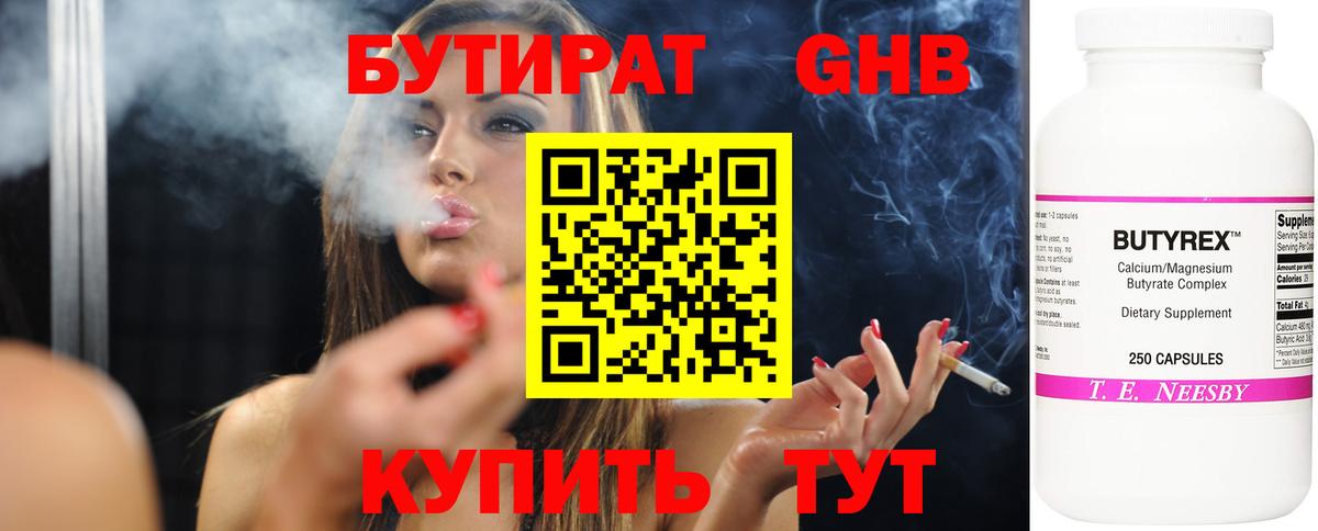 БУТИРАТ Butirat Будённовск