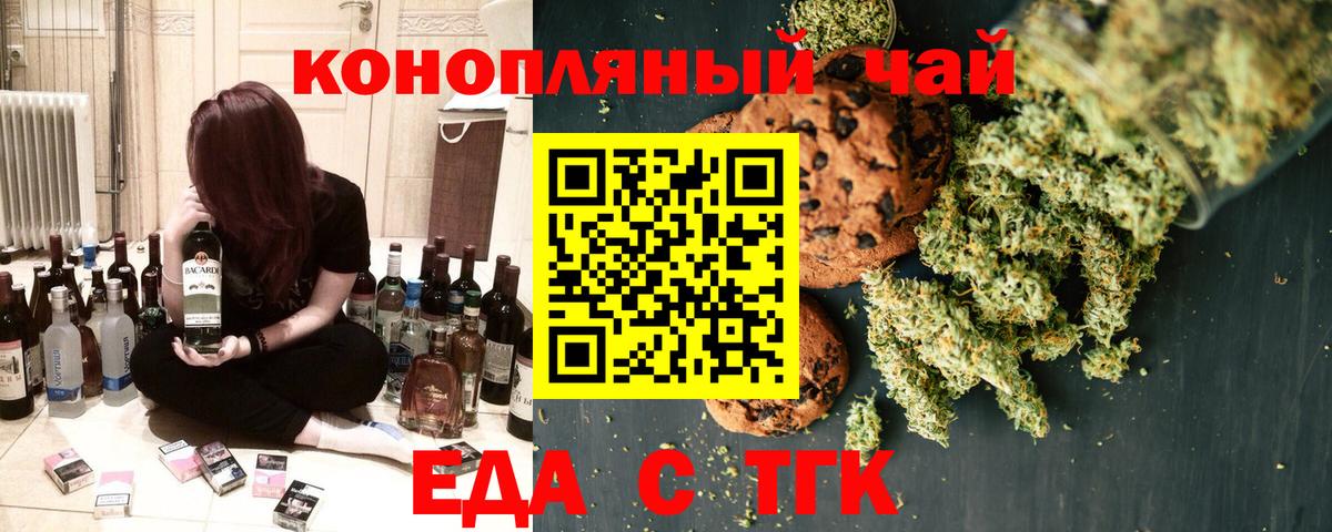 Еда ТГК конопля Будённовск