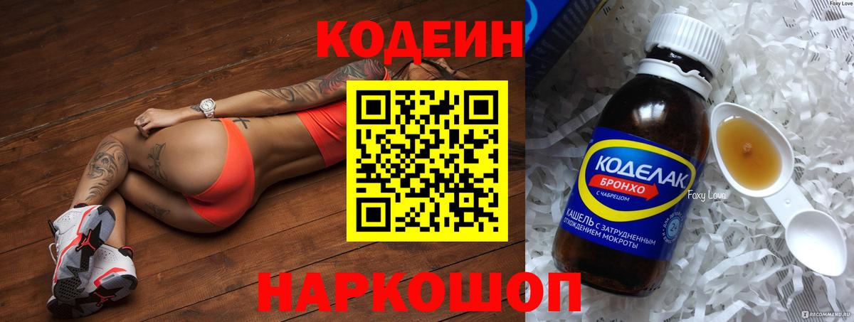 Будённовск  где купить наркотик  Вход с VPN  Codein напиток Lean (лин) 