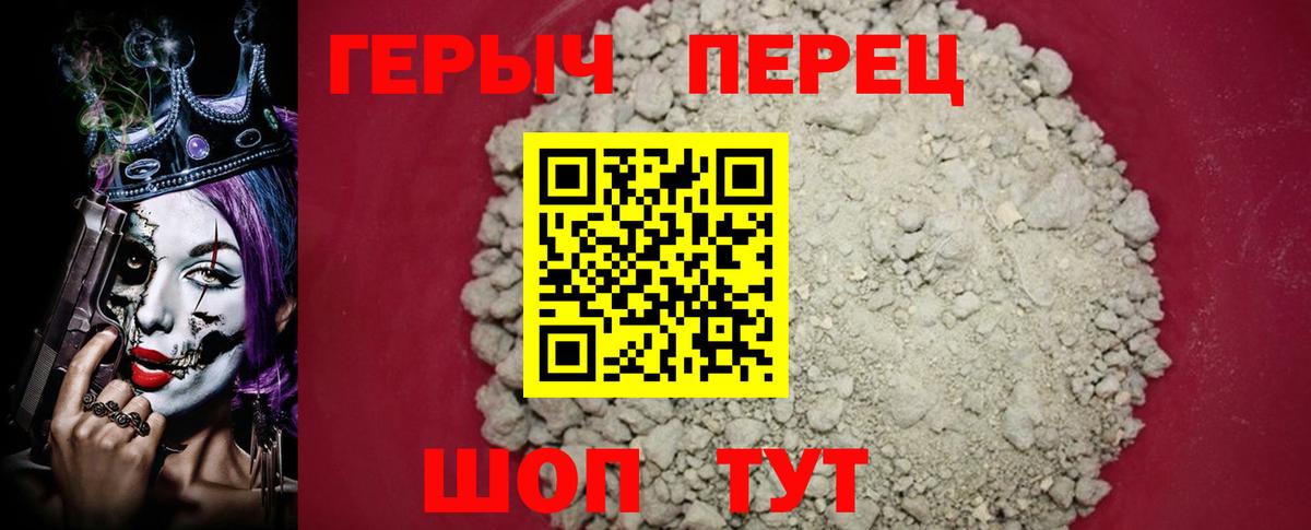 ГЕРОИН гречка Будённовск