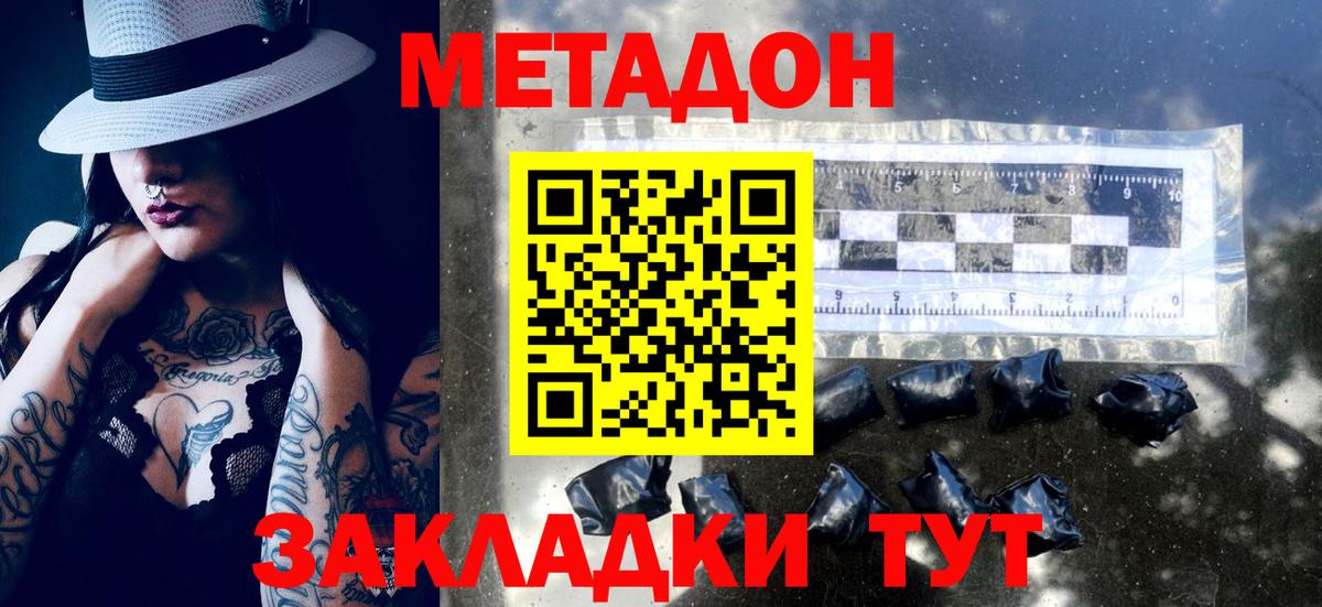 МЕТАДОН VHQ Будённовск