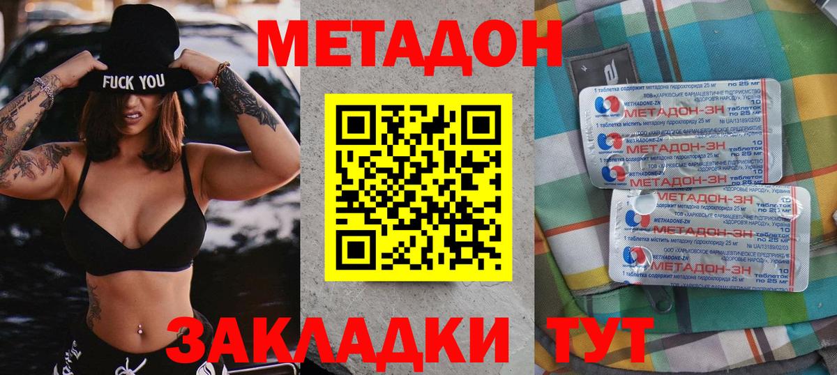 Будённовск  Метадон VHQ  Вход с VPN  МЕТАДОН VHQ 