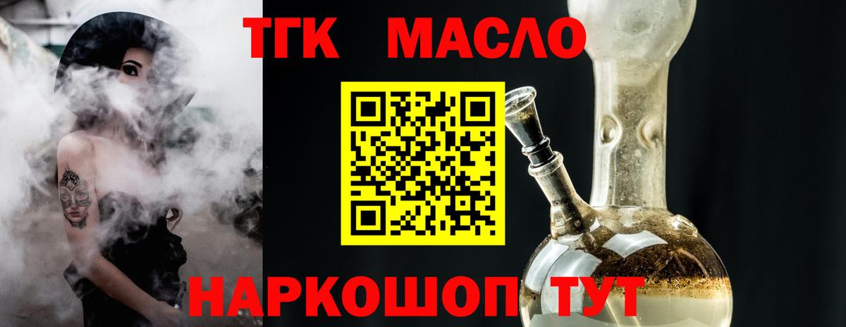 Дистиллят ТГК THC oil Будённовск